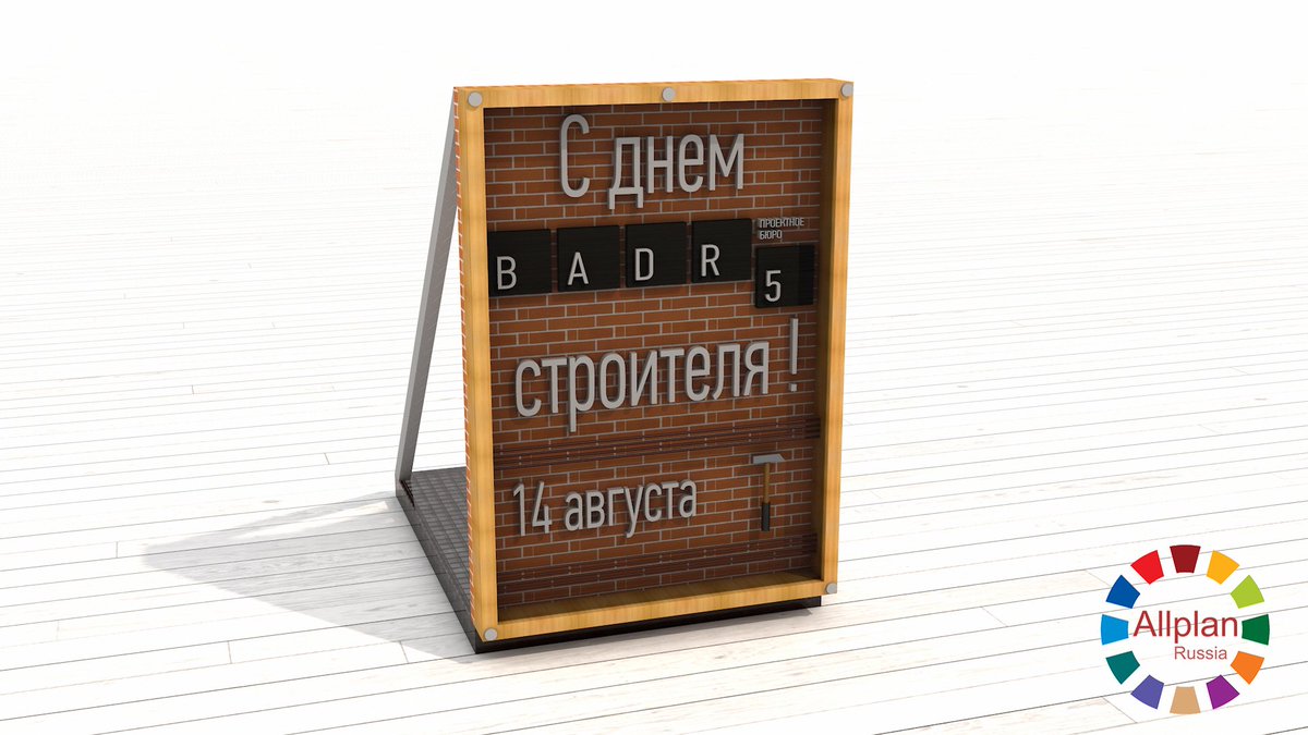 AllplanInRussia's tweet photo. Участвуй в конкурсе от @Allbau_Software.
#Allplan #Nemetschek #AllplanRussia #BIM #InformationModel #AllplanBIM #CAD https://t.co/aFEHlinrTE