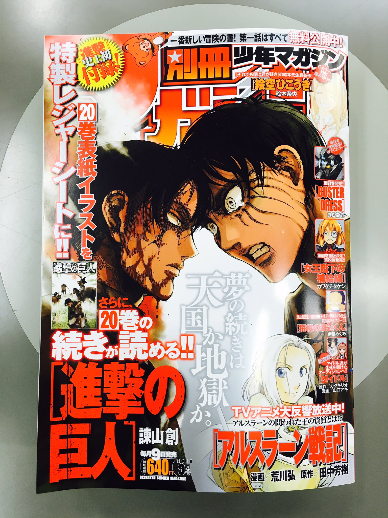 別冊少年キング　9月号 673499_l.jpg