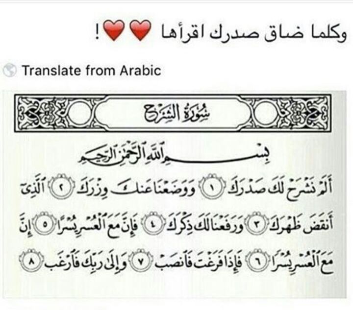 وكلما ضاق صدرك اقرأها .