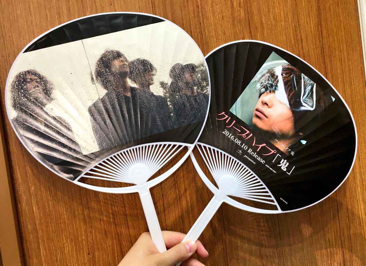 Shibuya Tsutaya Music Movie A Twitter 本日入荷 クリープハイプ 自身初のドラマ主題歌 鬼 リリースです 特典は夏にぴったりのうちわ 9月7日発売のアルバムのご予約もご一緒にお待ちしております Shibuya Tsutaya Music Movie A Twitter 本日入荷 クリープハイプ 自身初のドラマ主題歌 鬼 リリースです 特典は夏にぴったりのうちわ 9月7日発売のアルバムのご予約もご一緒にお待ちしております