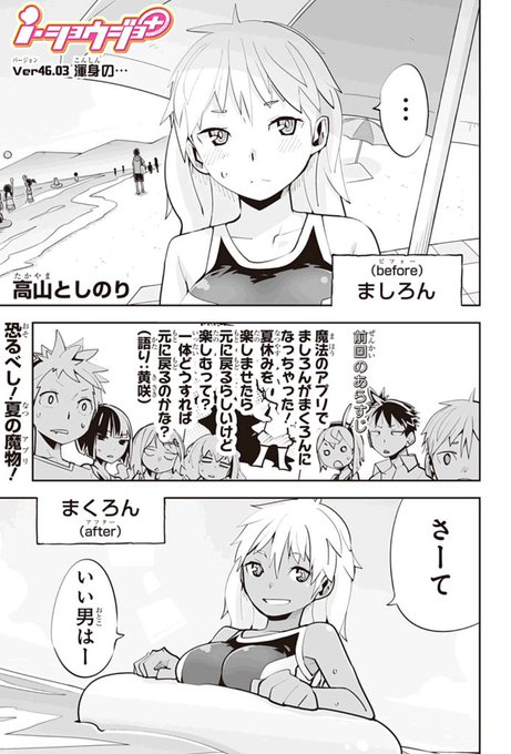 まさかのギャル化!「まくろん」になってしまった四央寺さんの運命は!?
Ver46、本日完結です。海いっぱい、水着いっぱい!暑い今日にぴったりのお話ですよ。ご一読下さい!
熱中症にもお気をつけ下さいね。水分補給! 