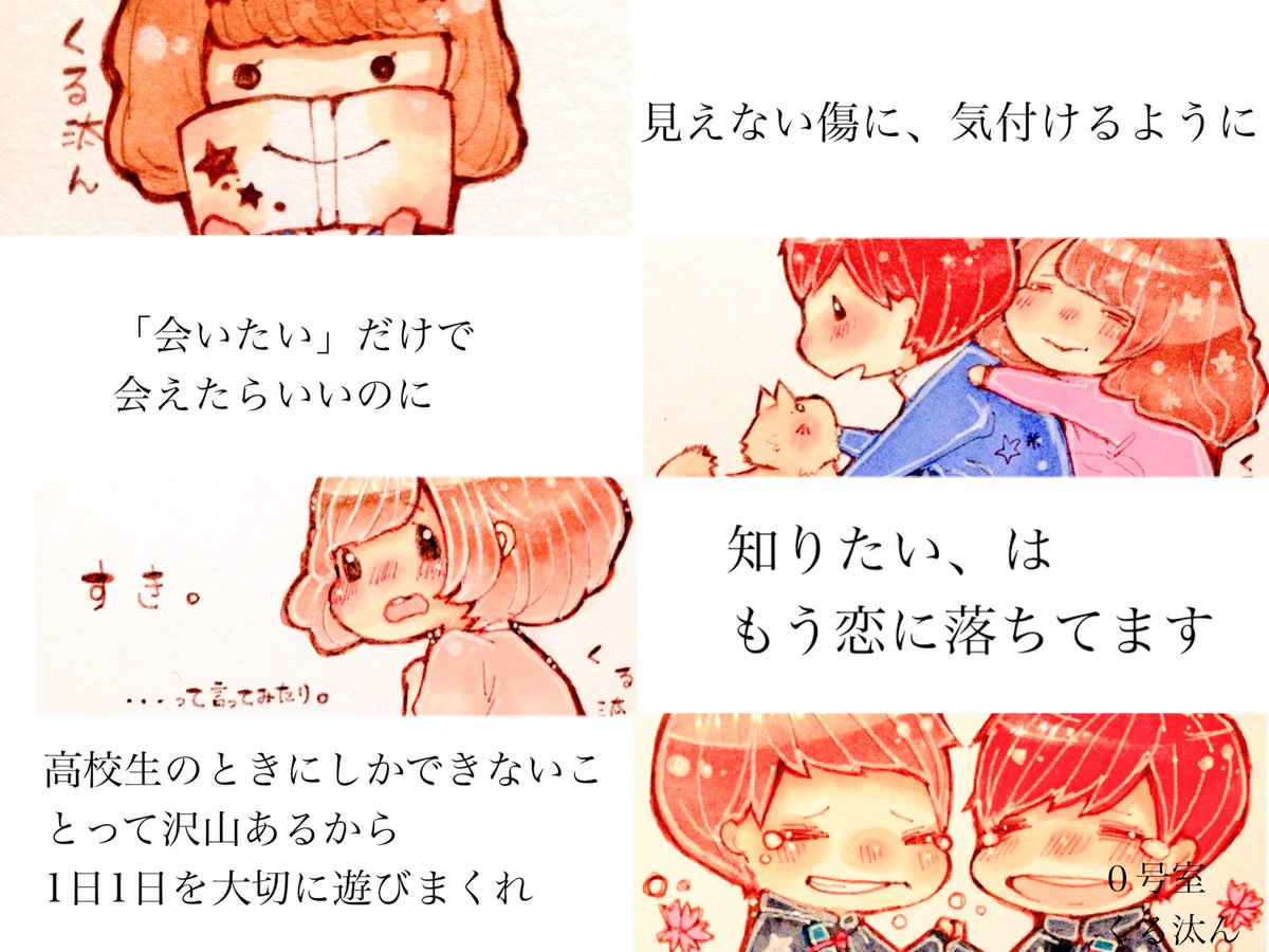 karappo_kuruton's tweet photo. 素敵な言葉…０号室様
イラスト…くる汰ん
＃０号室
＃くる汰ん https://t.co/gYsQOjPC7y