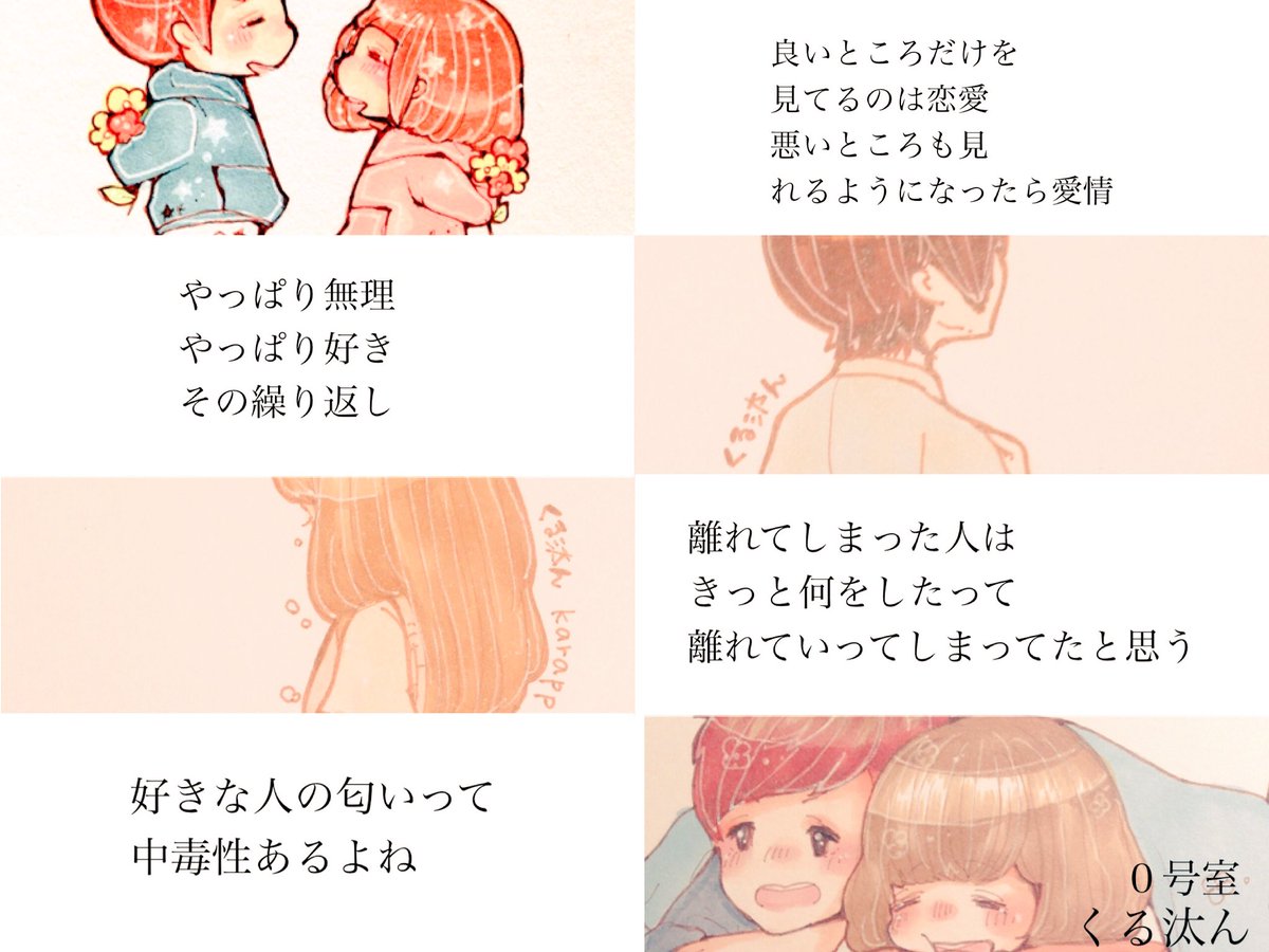 karappo_kuruton's tweet photo. 素敵な言葉…０号室様
イラスト…くる汰ん
＃０号室
＃くる汰ん https://t.co/gYsQOjPC7y