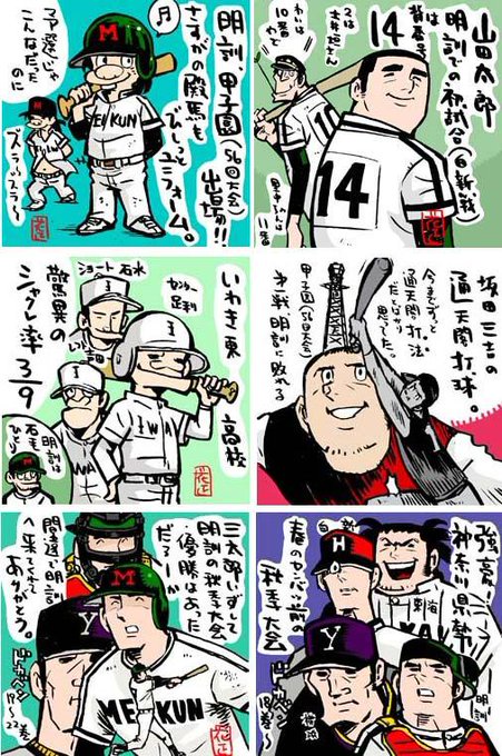 ドカベン を含むマンガ一覧 古い順 ツイコミ 仮