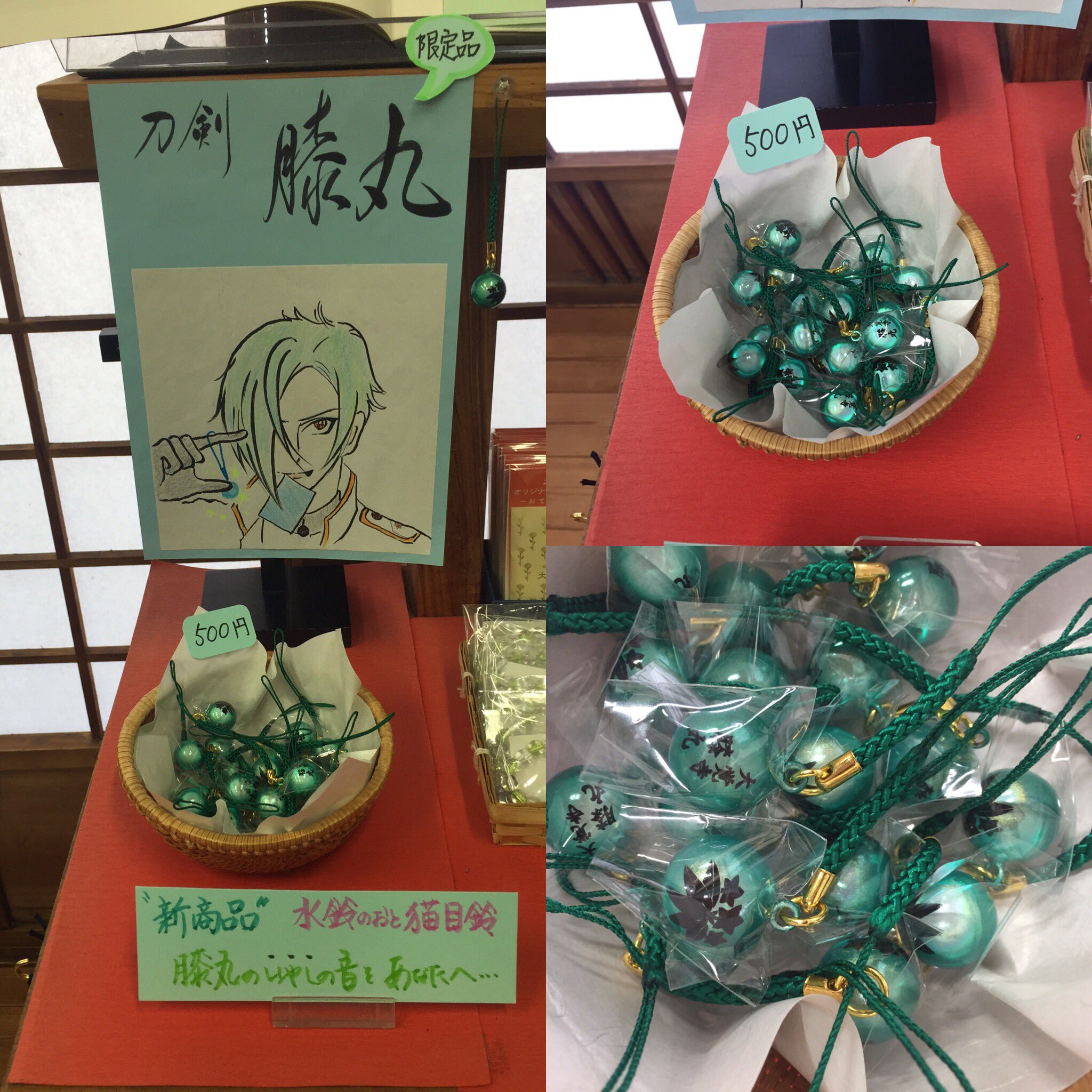 Amazon.co.jp: 大覚寺 薄緑 膝丸 グッズセット : おもちゃ
