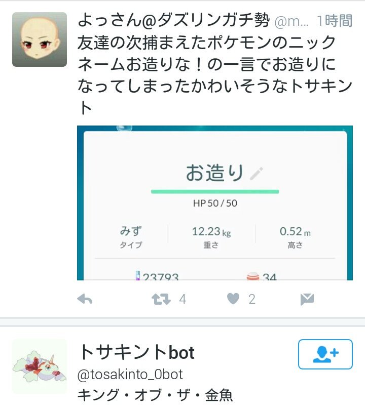 トサキント Tosakinto 0bot Twitter