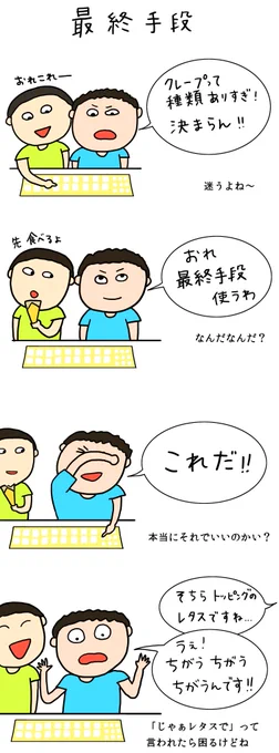 クレープ屋で働く私のどうでもいい話番外編
最終手段 