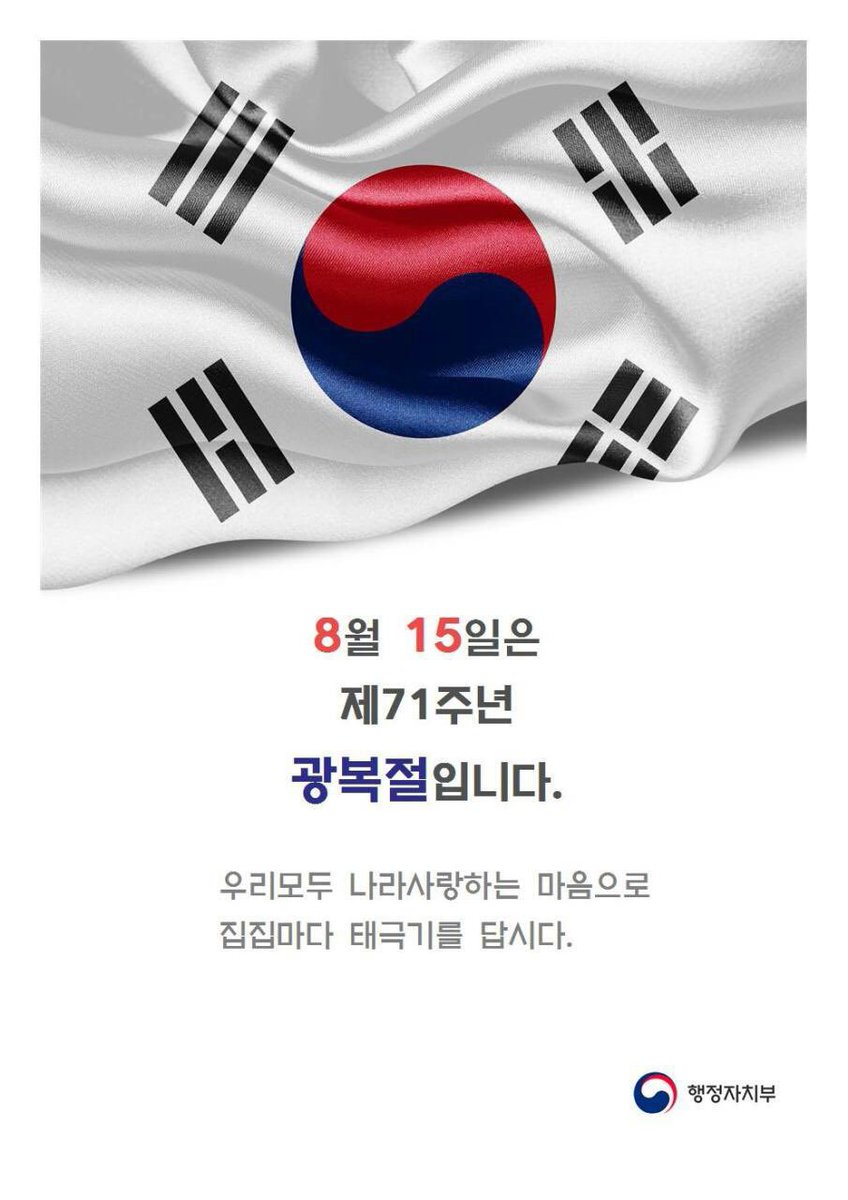 2016. 8. 15 (월)은 광복절입니다. 모두 국기를 게양하시고 광복을 위해 희생한 순국선열의 넋을 위로합시다. 
#성남시  #중앙동주민센터