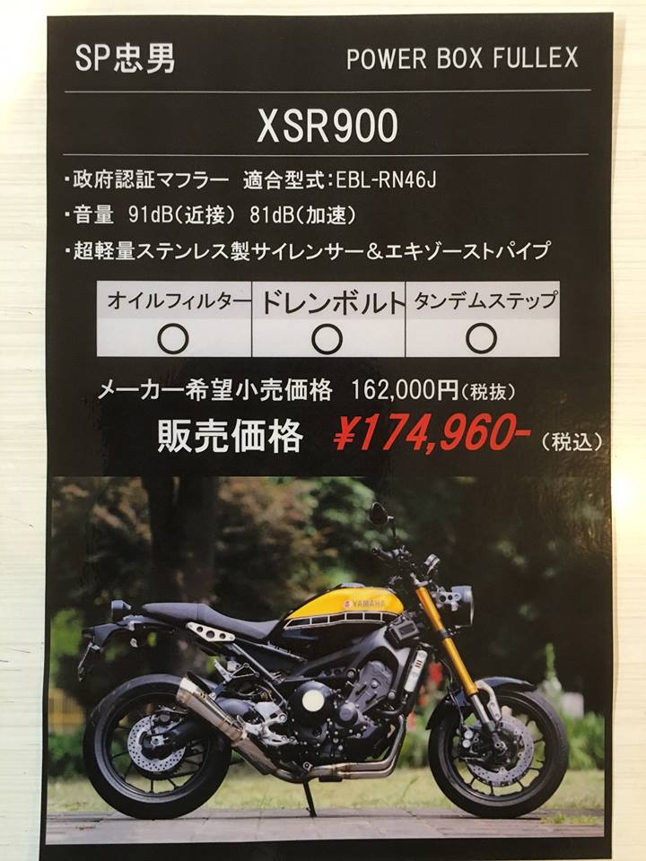 SP忠男の主力マフラー【パワーBOX】シリーズに、忠さんべた褒めの 