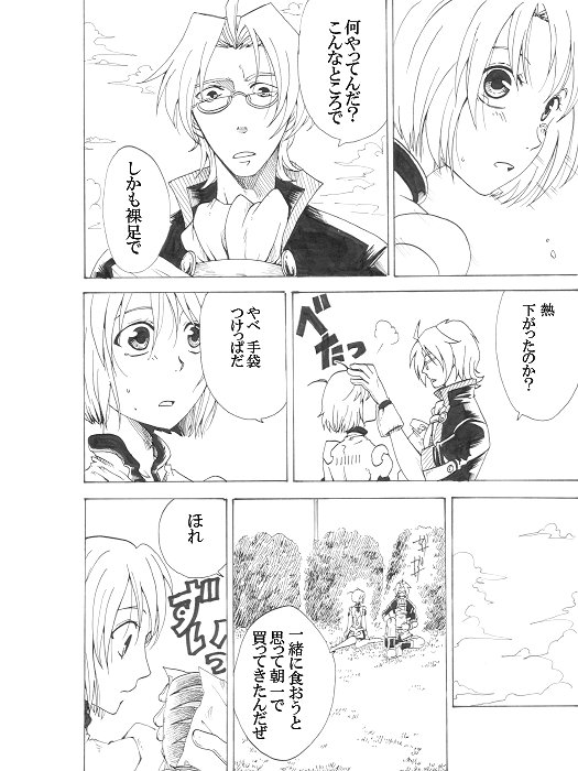 スヴェノマ「うつつ」21ページ目。続く。 