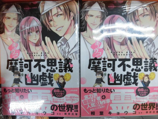 Uzivatel とらのあな池袋店 21 2 17 7f リニューアルop Na Twitteru 新刊情報 ぶんか社より 相葉キョウコ先生 著 藤原丞春先生 監修の キョウコの摩訶不思議幽戯 が発売されました 夏といえば怪談 暑い夏を涼しく過ごすためにぜひ お手にとってごらん Uzivatel とらのあな池袋店 21 2 17 7f リニューアルop Na Twitteru 新刊情報 ぶんか社より 相葉キョウコ先生 著 藤原丞春先生 監修の キョウコの摩訶不思議幽戯 が発売されました 夏といえば怪談 暑い夏を涼しく過ごすためにぜひ お手にとってごらん