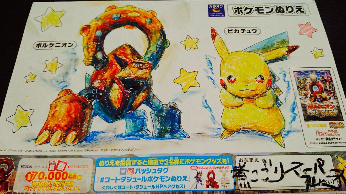 50歳以上 ポケモン 塗り絵 本気