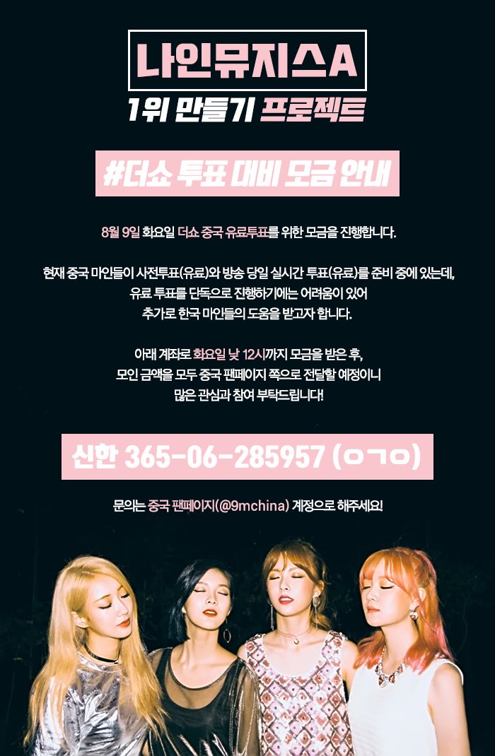 더쇼 중국 유료투표 모금 시간을 연장합니다!!
🚨낮12시 ➡ 오후6시🚨