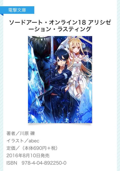 アリシゼーションのtwitterイラスト検索結果 古い順