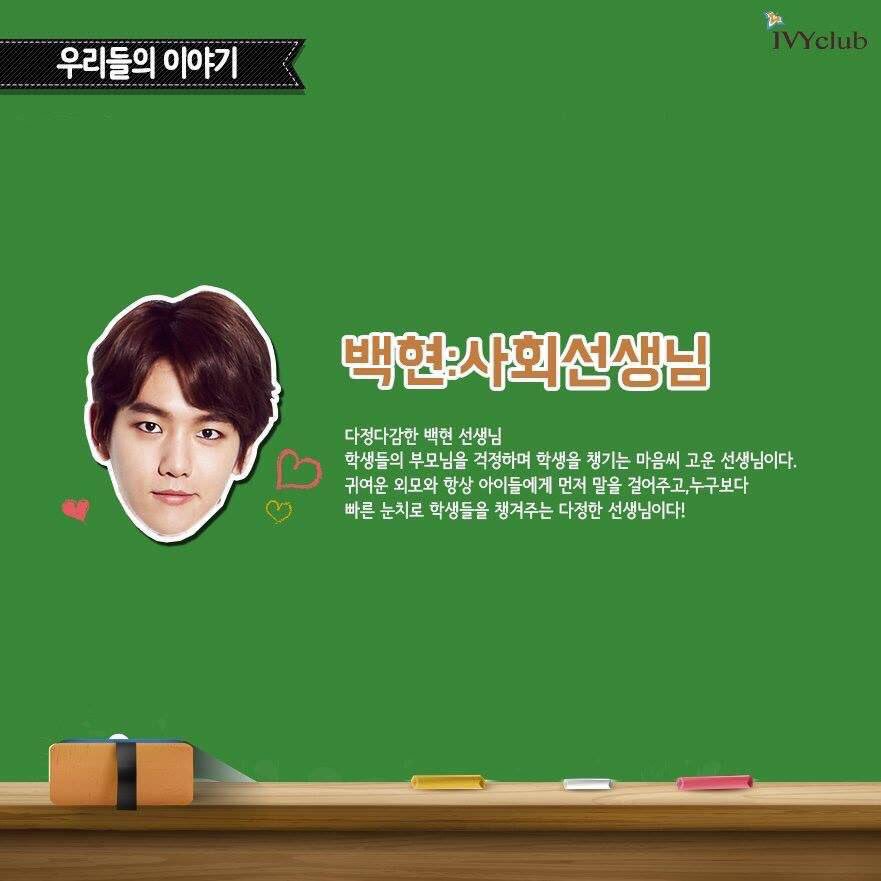 BUBBLETEAHOLIC's tweet photo. IVY CLUB ถ้าเอ็กโซเป็นคุณครู
เซฮุน: ครูศิลปะ
ดีโอ: จริยธรรม
เลย์: ครูชาวจีน
ชานยอล: ครูสภานักเรียน
แบค: สังคมศึกษา https://t.co/ZpDiF6tJ8y