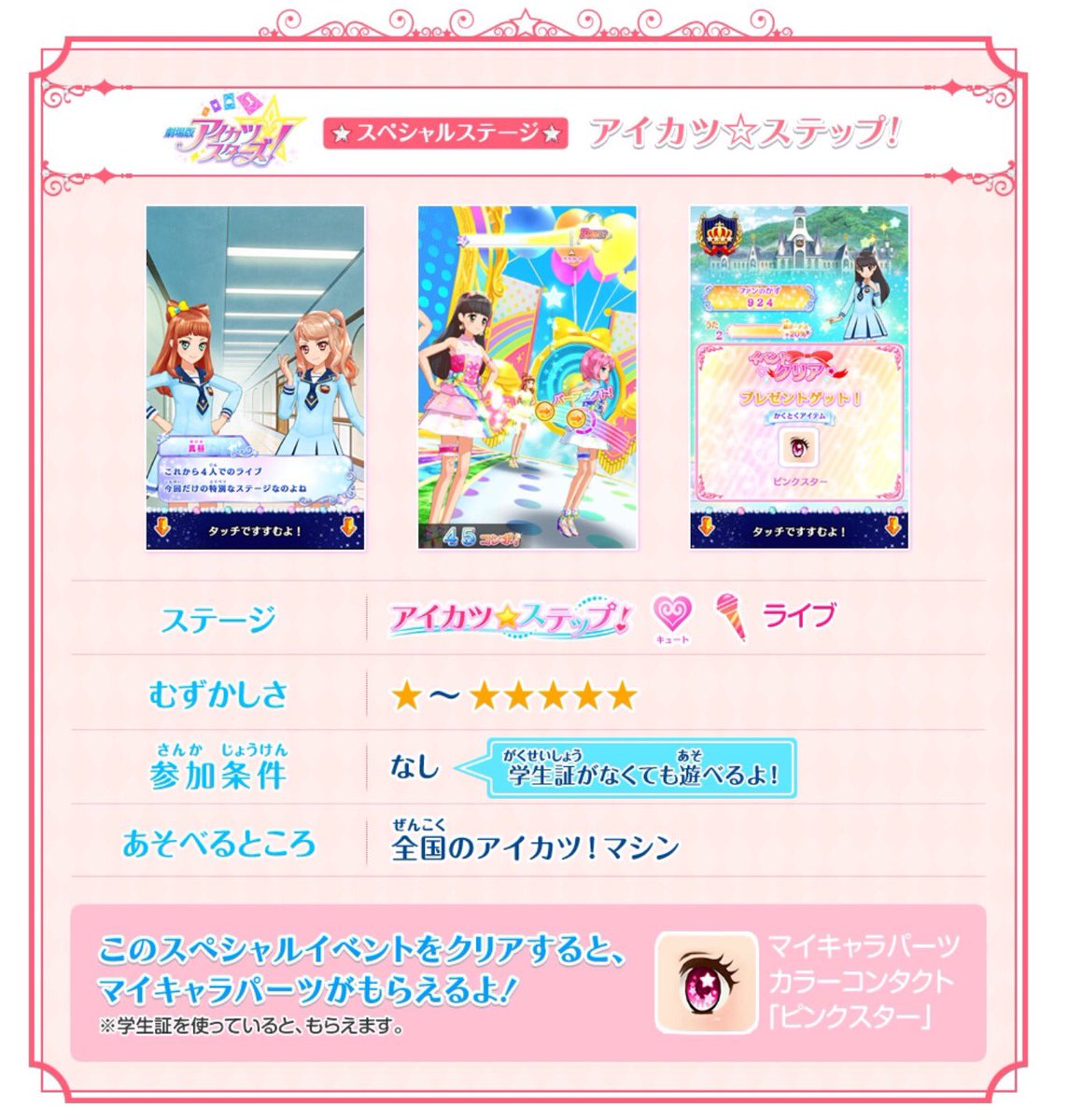 アイカツ シリーズ データカードダス公式 劇場版ステージの アイカツ ステップ を紹介 ゆめちゃんたちとおそろいのドレスで アイカツ しちゃおう T Co 6jrzm2j0rd アイカツスターズ Aikatsustars