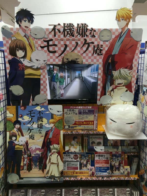 ট ইট র アニメイト池袋本店 6dvd情報 16年9月7日発売開始 不機嫌なモノノケ庵 ご予約絶賛受付中 第1巻を内金全額でご予約いただくと モジャ ぬいぐるみをプレゼント 7fコーナーにて見本も展示中です 是非ご来店ください