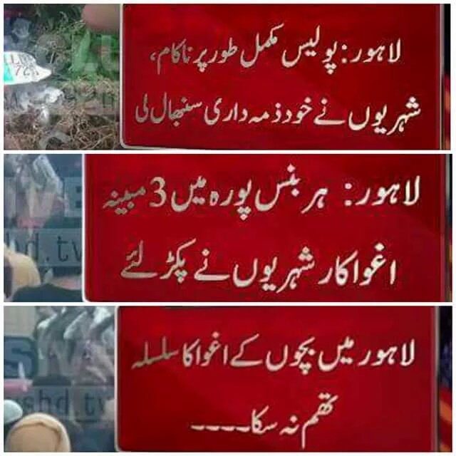 BrngChildrnBack's tweet photo. Police fails 2 protect children; ppl of #Lahore took the responsibility &amp; caught 3 kidnappers. #BringOurChildrenBack https://t.co/r3kFrXa7ts