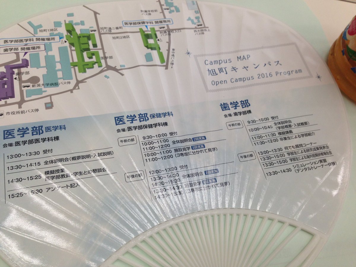 新潟大学オープンキャンパス