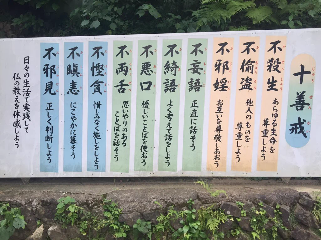 これマジ？ｗ仏教に「不悪口（フアック）」というお言葉があるらしいｗｗｗ