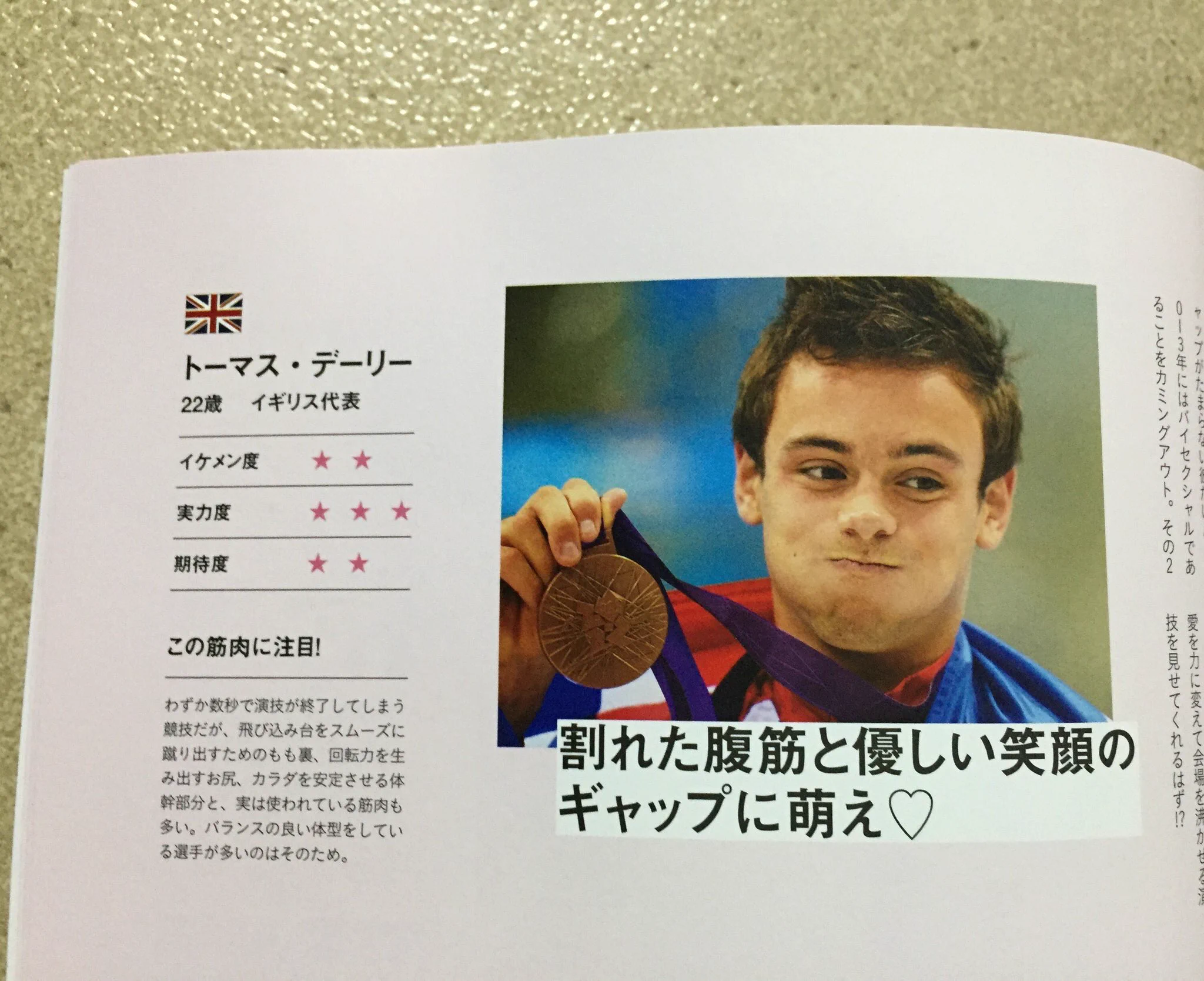 お前もそっちか…イギリス高飛び込みの選手がイケメン過ぎるが…