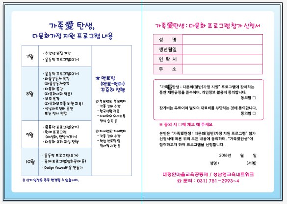 "가족 愛 탄생 다문화가정 지원" 프로그램 수강생 모집