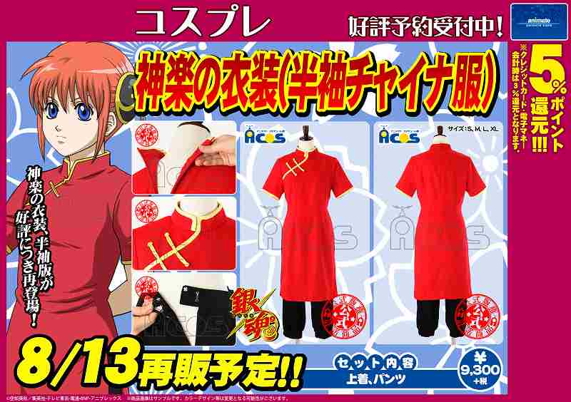 銀魂　神楽　チャイナ服　衣装＋ウィッグ（公式・ACOS製）＋髪飾り　S 2026年最新】acos 神楽の人気アイテム - メルカリ