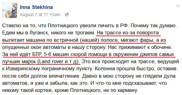 Главарь "ЛНР" Плотницкий утверждает, что вернулся к работе после покушения - Цензор.НЕТ 5673