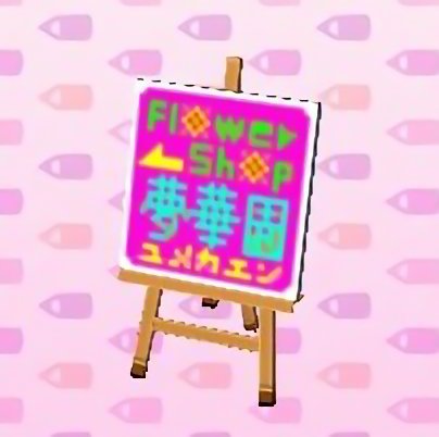 ポスター 絵画 看板 村旗など一枚物マイデザイン ポスター 絵画 看板 村旗など一枚物マイデザイン