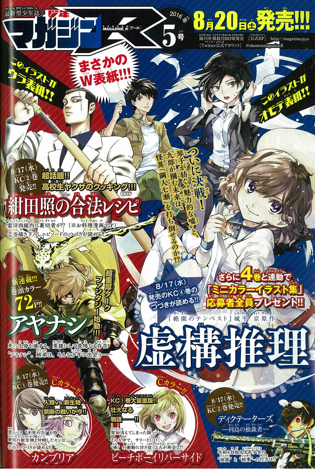 漫画 虚構推理 公式 Tvアニメ2期23年1月放送 17巻5 17発売 さらに8 17発売 虚構推理 ４巻と8 発売 マガジンr ５号を合わせて購入でもらえる ミニカラーイラスト集 応募者全員プレゼント企画も実施します ミニ と言いつつも コミックスと