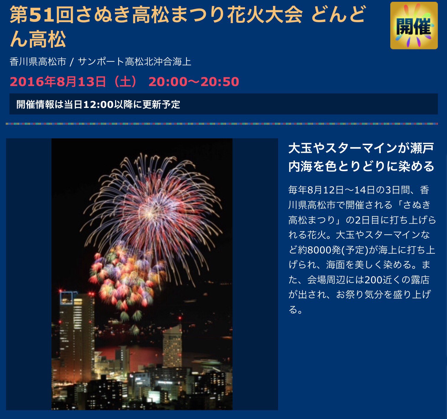 さぬき高松まつり花火大会 Twitter Search Twitter