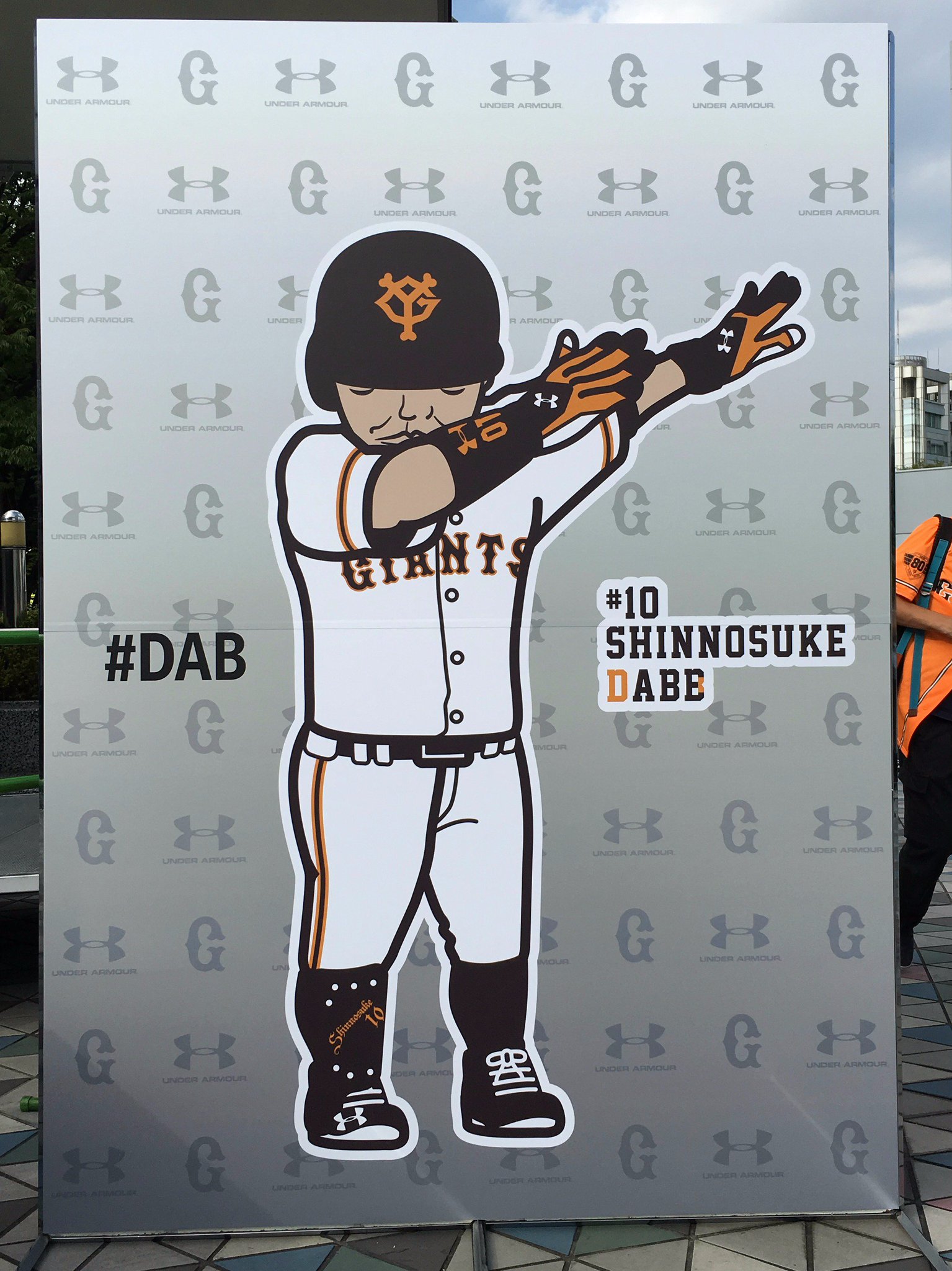 Ua Baseball Jp En Twitter 阿部慎之助選手 限定dab Tシャツ 本日販売開始 8 9 11 Uaクラブハウス東京ドームに写真撮影パネル出現 君のdabポーズで阿部慎之助選手を応援しよう Baseball Dab T Co Sn8mmpibom Twitter