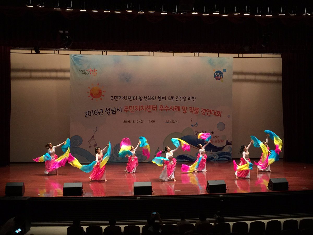 2016년 성남시 주민자치센터 우수사례
및 작품 경연대회가 성남시청 온누리와 
누리홀에서 진행되고 있습니다. 

다양하고 멋찐 공연이 
👀과 👂를 즐겁게 합니다~😉
주민자치센터 대박입니다. 

#성남시