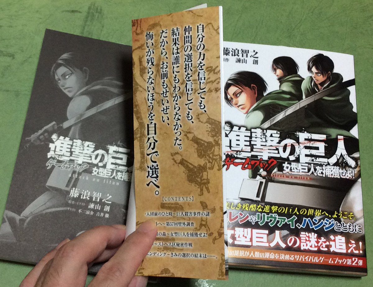 進撃の巨人ゲームブック 女型巨人を捕獲せよ ゲームブック Shingeki 進撃の巨人 Togetter 進撃の巨人ゲームブック 女型巨人を捕獲せよ ゲームブック Shingeki 進撃の巨人 Togetter
