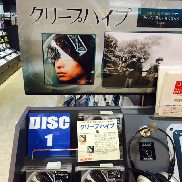 タワーレコード大津店 V Twitter クリープハイプ 鬼 本日入荷致しました 日本テレビ系日曜ドラマ そして 誰もいなくなった 主題歌を収録したシングル 初回限定のdvdには尾崎世界観脱退 そして 尾崎はいなくなる が収録 タワーレコード大津店 V Twitter クリープハイプ 鬼 本日入荷致しました 日本テレビ系日曜ドラマ そして 誰もいなくなった 主題歌を収録したシングル 初回限定のdvdには尾崎世界観脱退 そして 尾崎はいなくなる が収録
