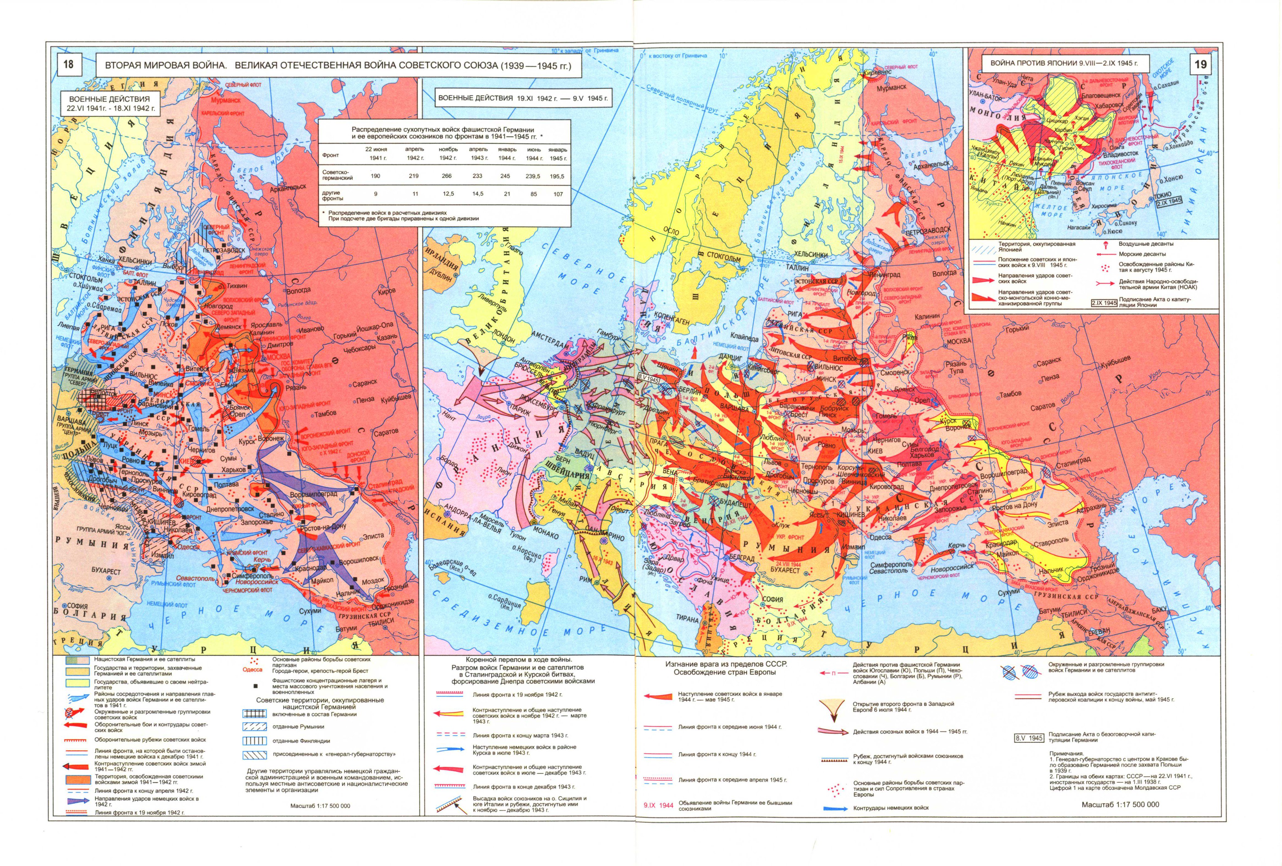 Учебник истории вторая мировая. Карта 2 мировой войны 1939 1945.