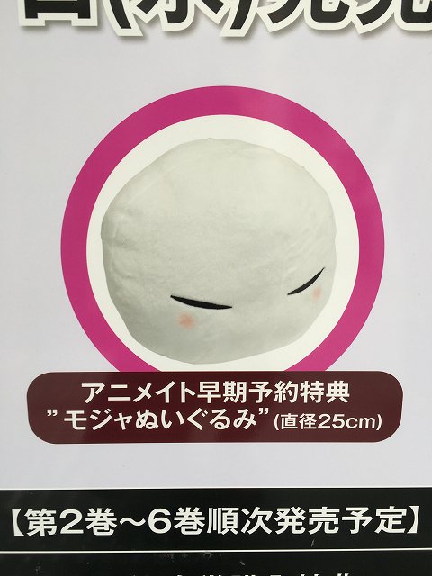 アニメイト池袋本店 En Twitter 不機嫌なモノノケ庵 アニメイト池袋本店入口が 不機嫌なモノノケ庵 仕様となりましたアニ 是非見に来てアニ 早期予約特典の モジャぬいぐるみ もまだありますアニよ なくなり次第終了なので 急いでかわいいモジャをゲット