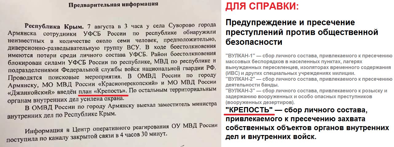 План вулкан мвд действия сотрудников
