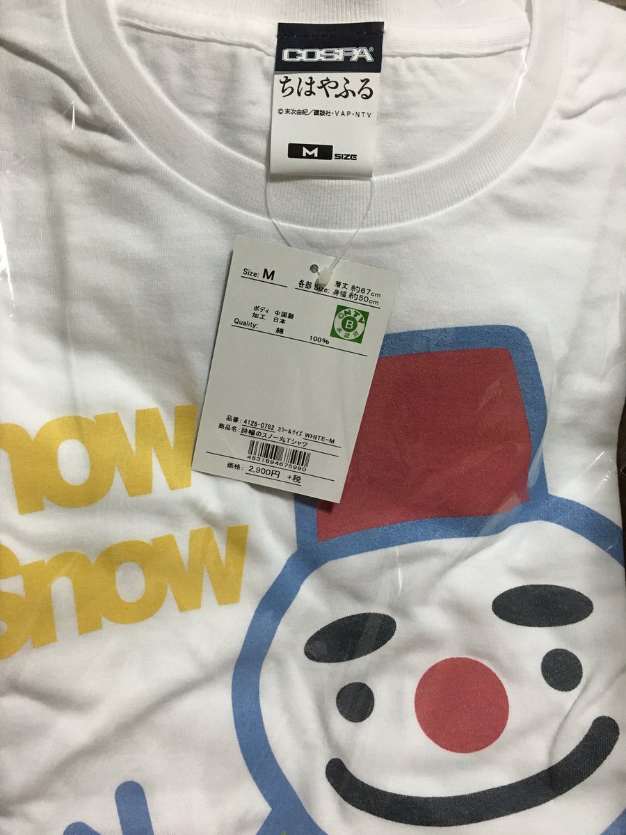 A Chan Deaf 聾 Na Twitteru 届きました スノー丸tシャツ ちはやふる スノー丸