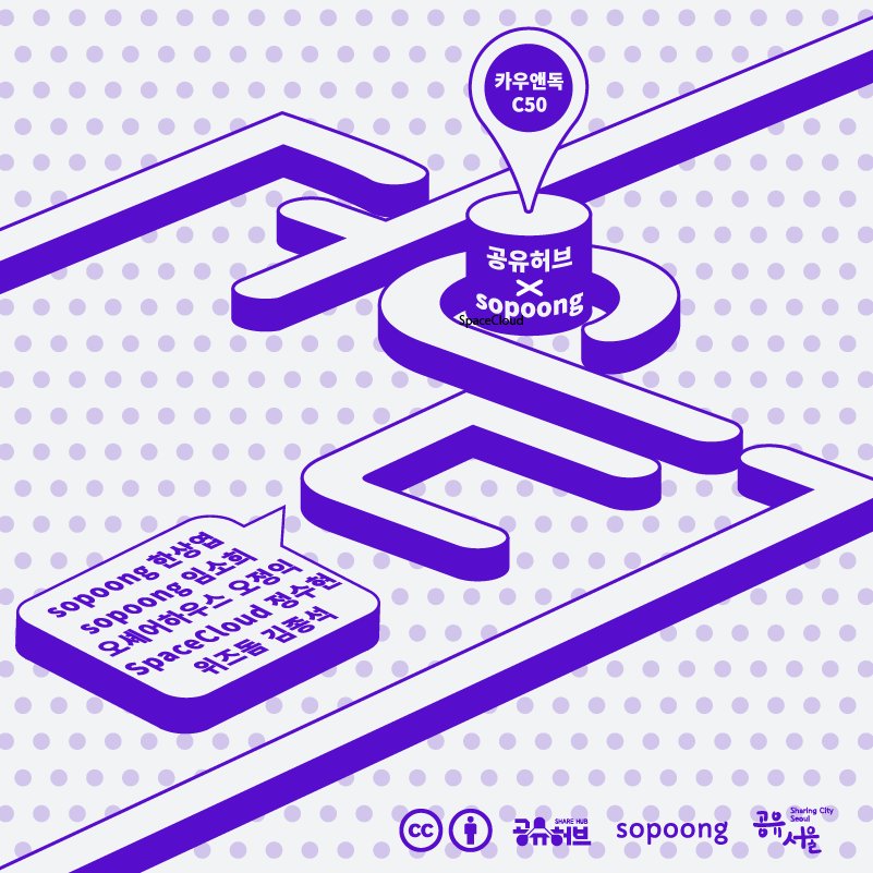 #공유기업 창업을 준비하는, 시작하며 준비해야 하는 것들, 그 중 투자는 누구에게, 어떻게 받으면 될까요? 8/25(목) 오후 3시, 카우앤독에서 만나요▶wisdo.me/18167