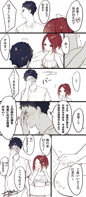 夏まだ終わってない
葦雪ちゃん落書き漫画 