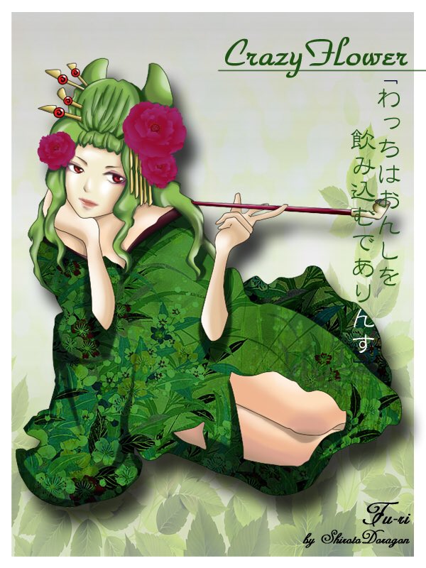 クレイジーフラワー