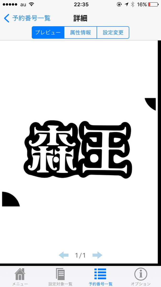 うちわ 文字 印刷 反転 Letternays