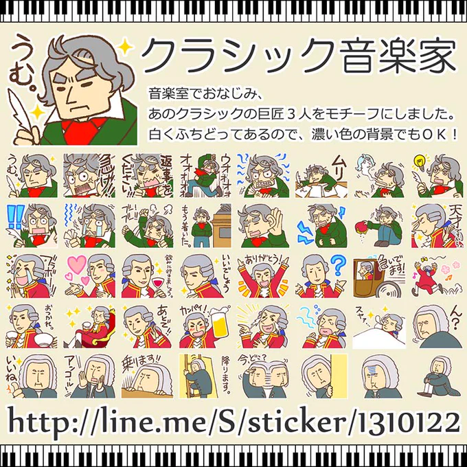 LINEスタンプ新作です！『クラシック音楽家』音楽好きな方もそうでない方もよろしくお願いします！！ #LINEスタンプ #クリエイターズスタンプ #LINEStickers 