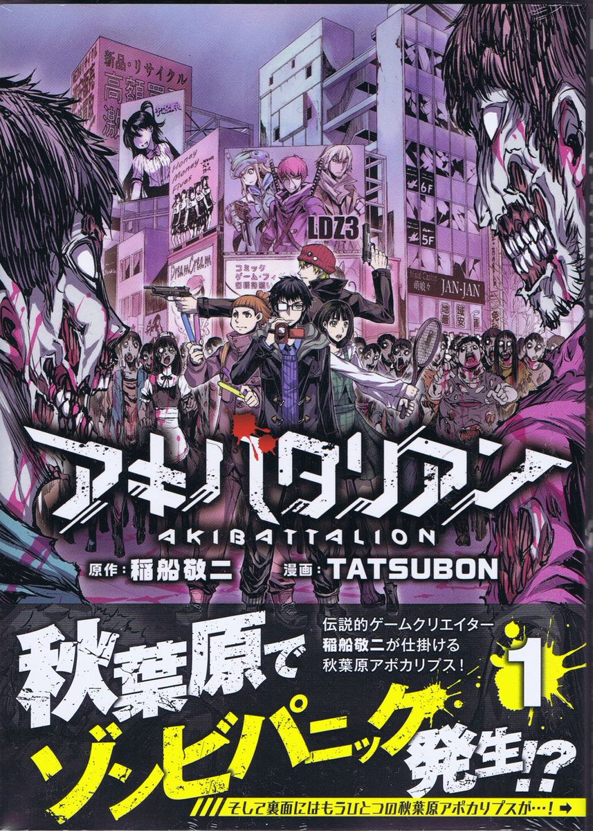 Tatsubon Su Twitter 超 拡散希望 アキバタリアン 発売開始されました ３人のオタクが秋葉原でサバイバル 電子書籍連載だったので アンケートより単行本の売り上げが全てです どうか 皆さん 助けてください よろしくお願いします