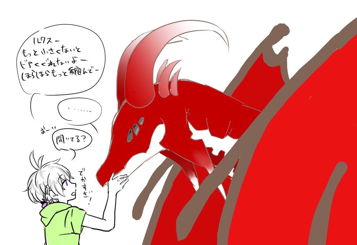 夜更かししてノノとルクス落書きしてた
龍ルクスはメルストを大いに参考にしてます( *˙ω˙*)و 