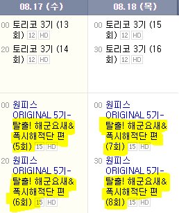 매주 수요일/목요일 밤 11시에 애니원에서 원피스 5기 = 탈출! 해군요새 &폭시 해적단 편이 방영됩니다! 혜성님의 캐릭터인 '폭시'가 메인인 편입니다....