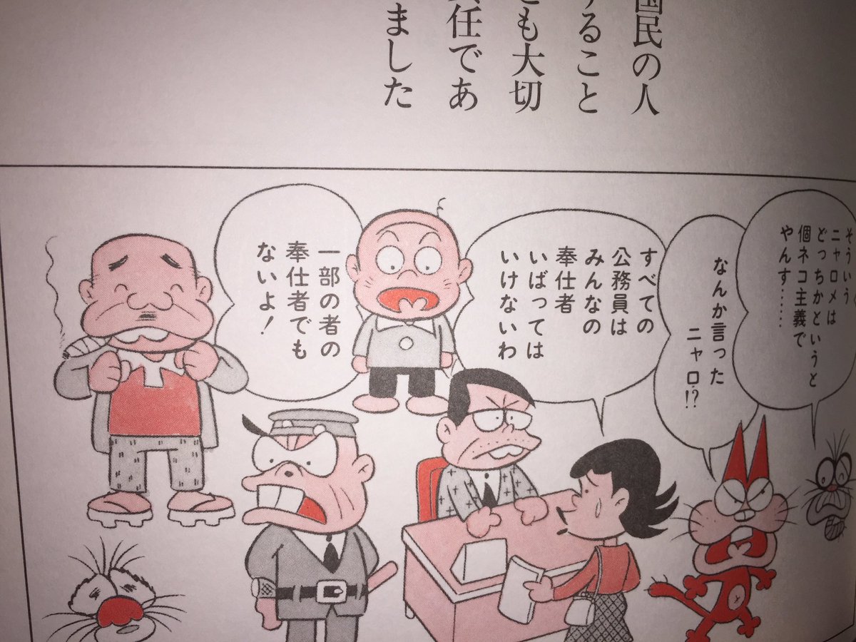 大西 さちえ Twitterissa すべての公務員はみんなの奉仕者 いばってはいけないわ 一部の者の奉仕者でもないよ 日本国憲法なのだ 赤塚不二夫 900円 一家に一冊いかがですか 国民投票になって慌てないために