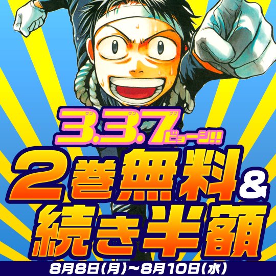 講談社 マガジンポケット マガポケ 公式 9月9日オリジナル単行本発売 2巻無料 名作青春コメディ 3 3 7ビョーシ 久保ミツロウ先生 Kubo 3260 を明日までの期間限定で2巻分無料 続き半額 今だけ超おトク マガポケ T Co