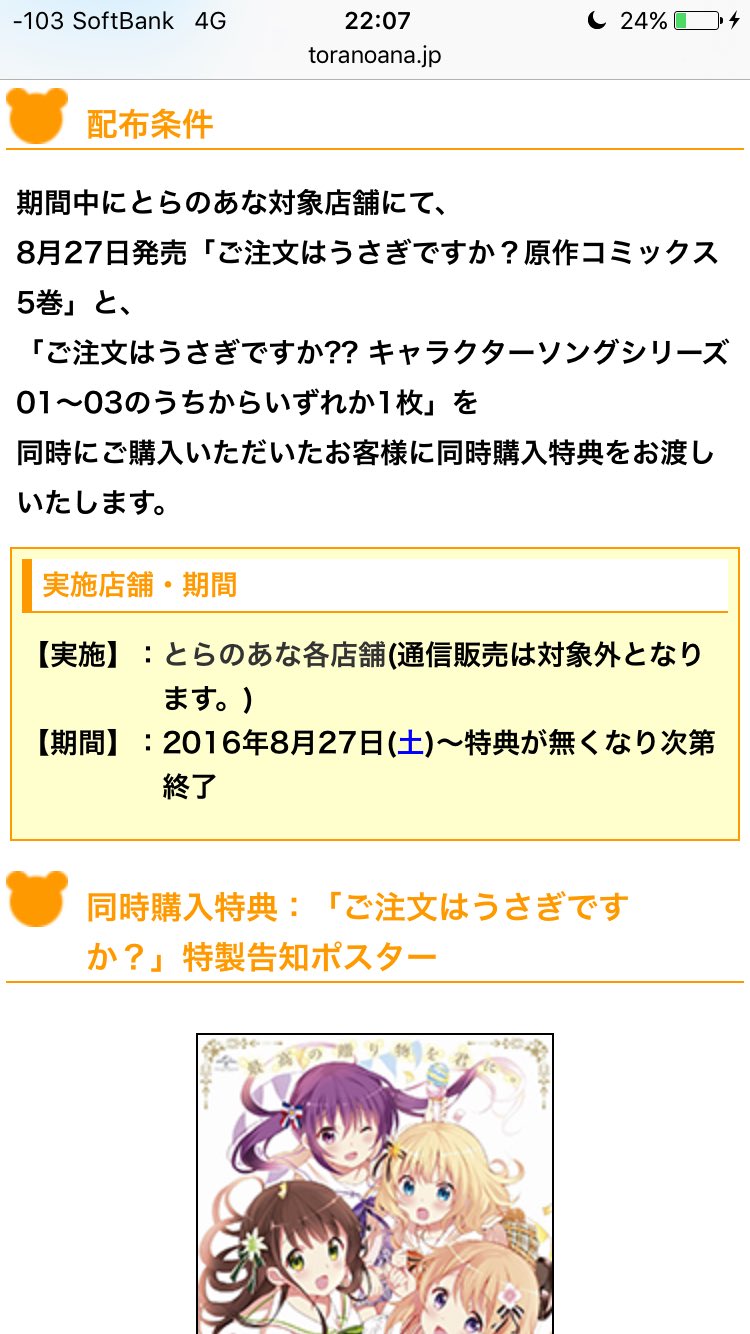 ごちうさ特典 Twitter Search Twitter